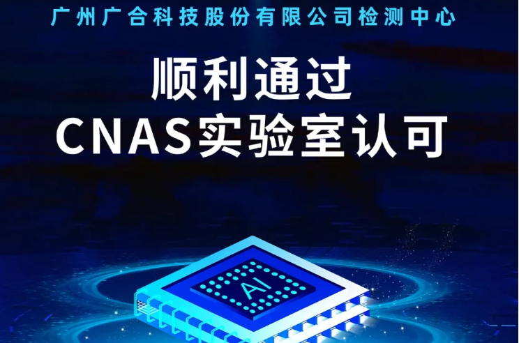 开元网页版检测中心顺利通过CNAS实验...